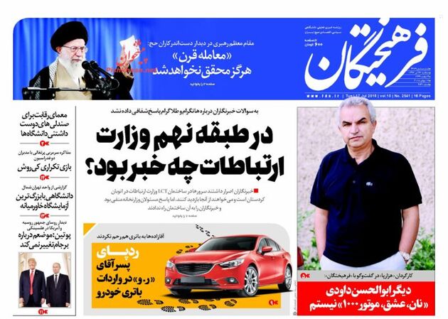Farheekhtegan_s