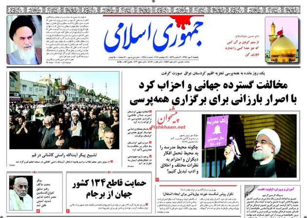 صفحه اول روزنامه های یکشنبه 2 مهر