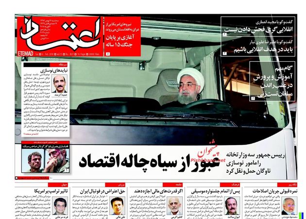 صفحه اول روزنامه های سه شنبه 17 بهمن