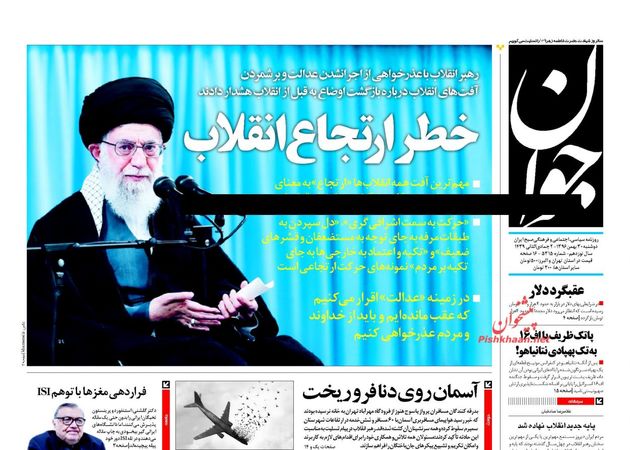 صفحه اول روزنامه های دوشنبه 30 بهمن