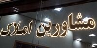 هشدار به املاکی‌ها غیرمجاز/ نفس دلالان مسکن به تنگ آمد