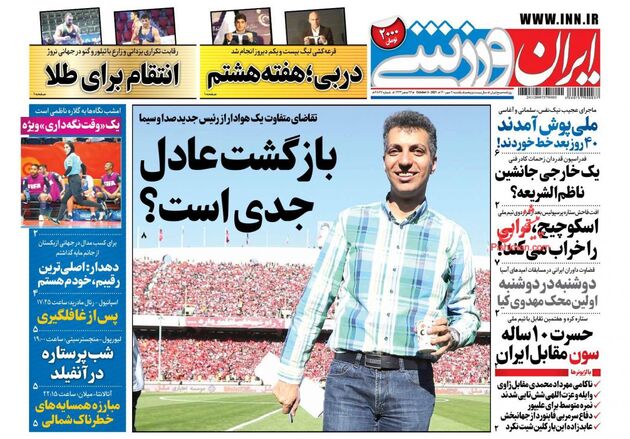 IranSport