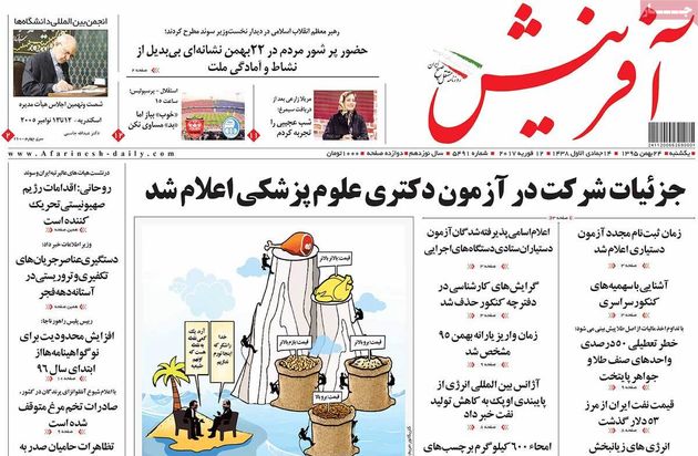صفحه اول روزنامه های یکشنبه 24 بهمن