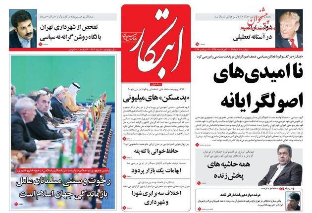 صفحه اول روزنامه های دوشنبه 20 شهریور