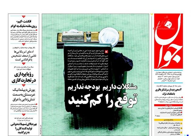 صفحه اول روزنامه های چهارشنبه 25 مرداد