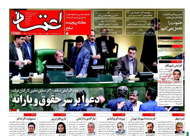 صفحه اول روزنامه های پنجشنبه 3 اسفند