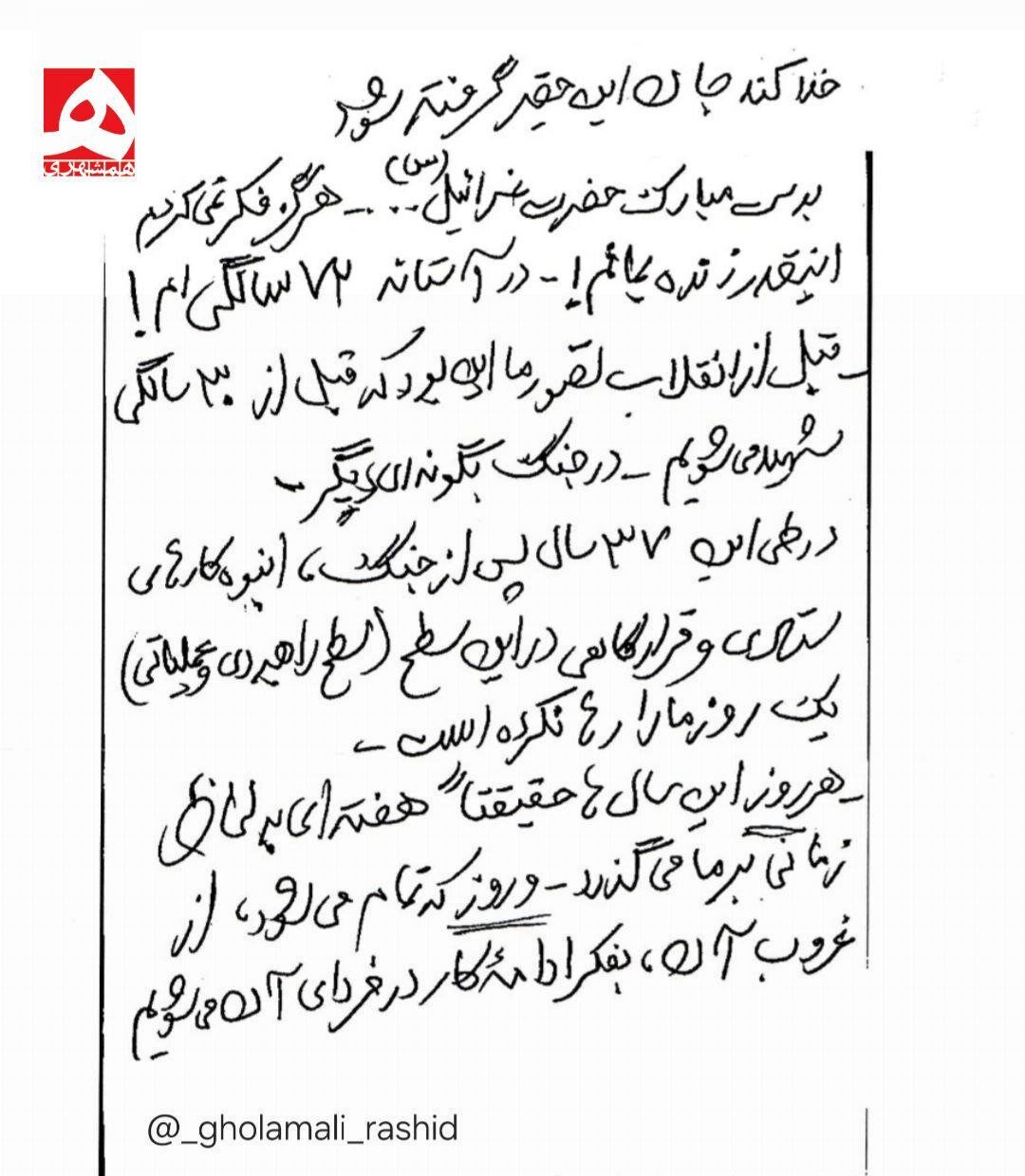 تصاویری از دست نوشته شهید سردار رشید یک هفته پیش از شهادت 3