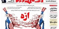 صفحه اول روزنامه‌های 21 آبان 1399