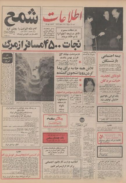 اطلاعات 23بهمن 1350