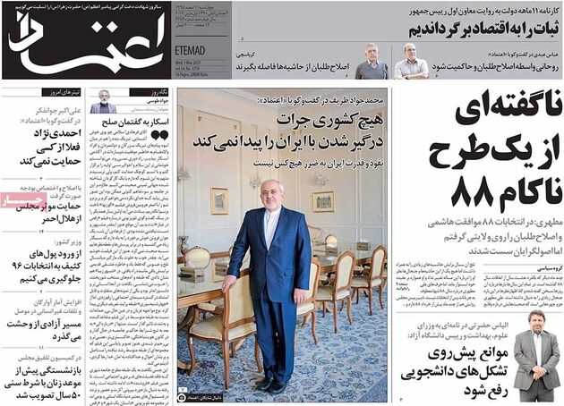 صفحه اول روزنامه های چهارشنبه 11 اسفند