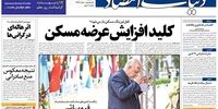 صفحه اول روزنامه‌های 14 اردیبهشت 1398