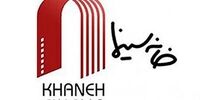 پیام مهم هیات‌مدیره خانه سینما به اصناف سینمایی