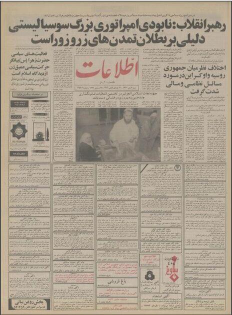 اطلاعات7 دی 1370