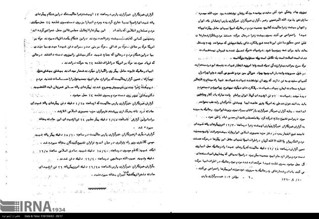 گزارش تصویری انفجار حزب جمهوری اسلامی در هفتم تیر 1360
