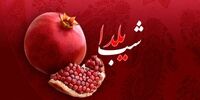 شب چله لاکچری چه قدر آب می‌خورد؟+ جدول قیمت