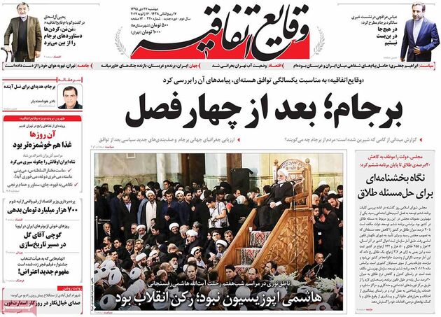صفحه اول روزنامه های دوشنبه 27 دی