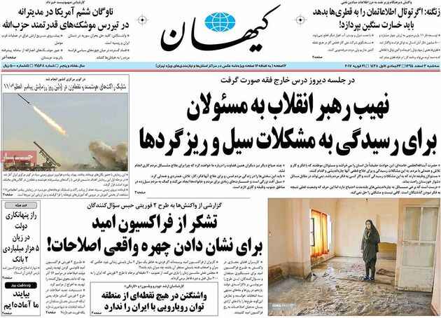 صفحه اول روزنامه های سه شنبه 3 اسفند