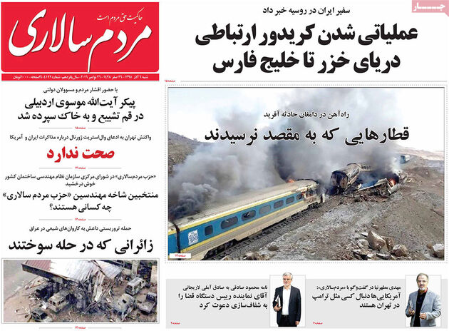 روزنامه های شنبه 6 آذر