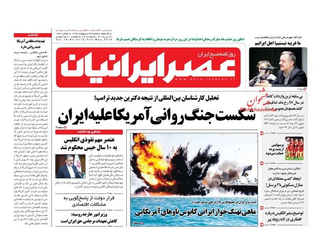 AsreIranian