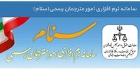 سامانه سنام همچنان قطع است؟