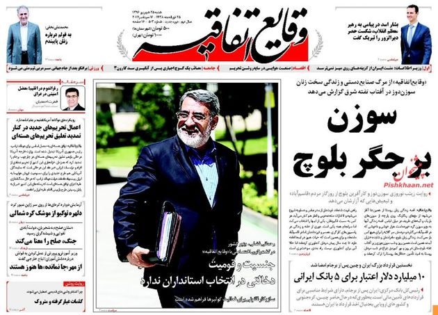 صفحه اول روزنامه های شنبه 25 شهریور