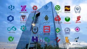 نحوه فعالیت بانک‌ها در روزهای ۱۳، ۱۴ و ۱۵ تیر اعلام شد