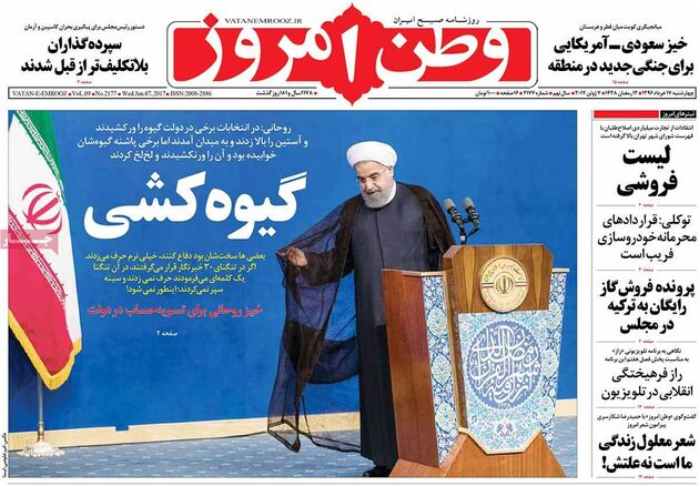 صفحه اول روزنامه های چهارشنبه 17 خرداد