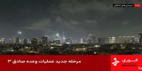 اصابت موشک ایران به منطقه راهبردی در تل‌آویو