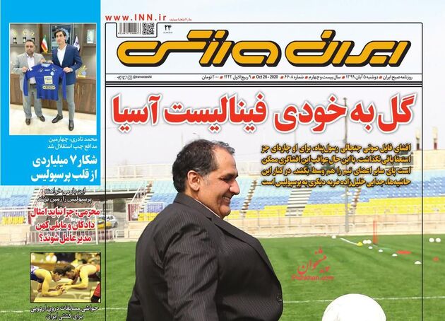 IranSport