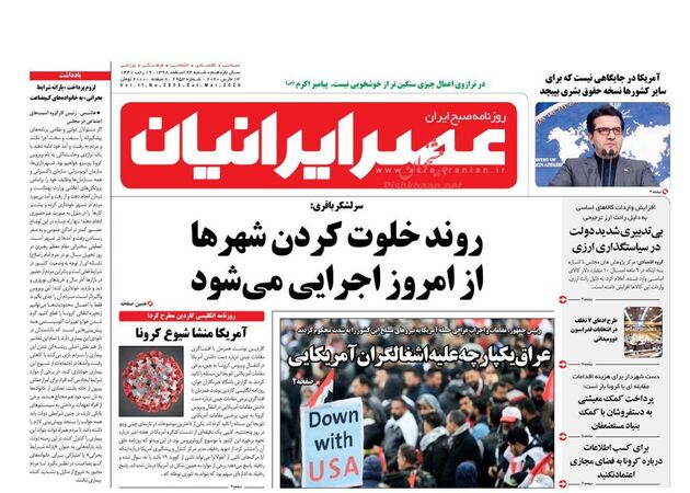 AsreIranian