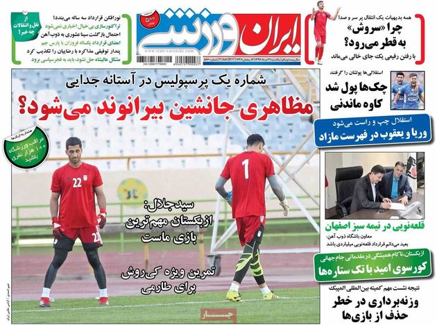 صفحه اول روزنامه های ورزشی 21 خرداد