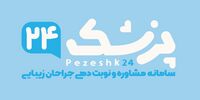 پزشک 24 اولین مرجع تخصصی زیبایی کشور شد؛ انقلاب دیجیتال در صنعت زیبایی ایران