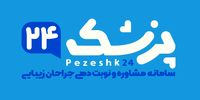 پزشک 24 اولین مرجع تخصصی زیبایی کشور شد؛ انقلاب دیجیتال در صنعت زیبایی ایران