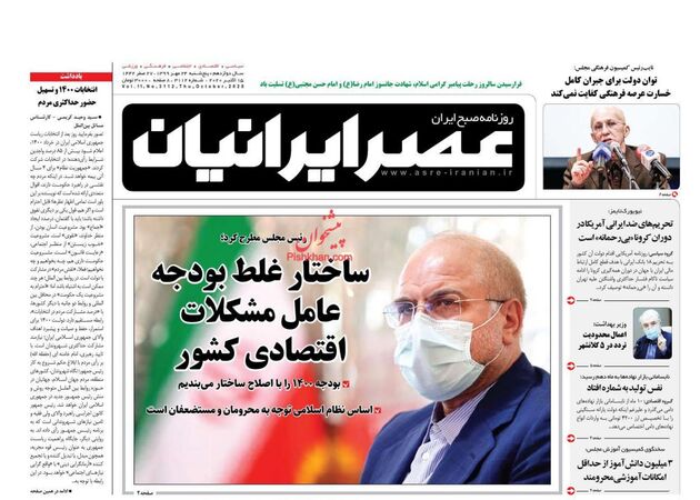 AsreIranian