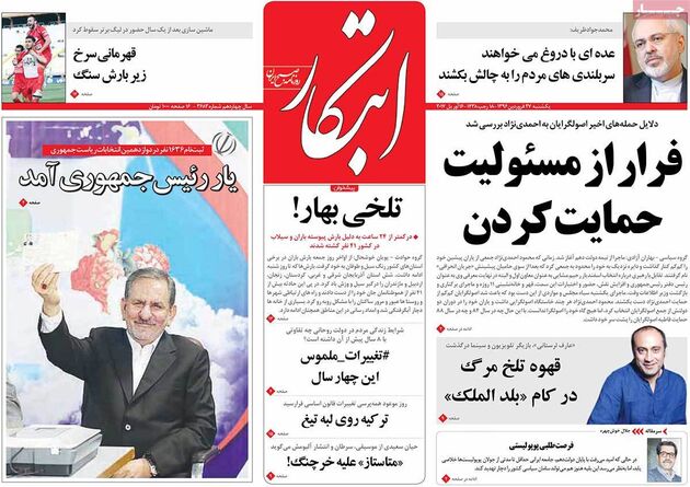 صفحه اول روزنامه های یکشنبه 27 فروردین