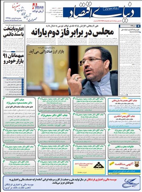 اطلاعات 16 فروردین91