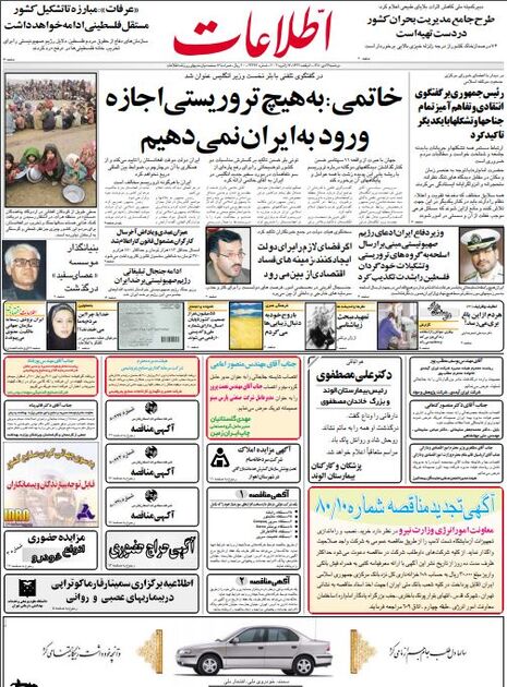 اطلاعات24  دی 1380