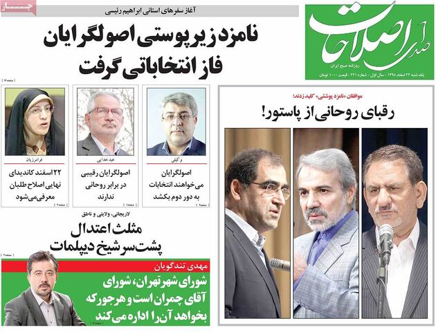 صفحه اول روزنامه های یکشنبه 22 اسفند