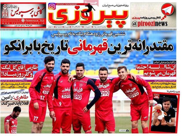 صفحه اول روزنامه های ورزشی 22 اسفند