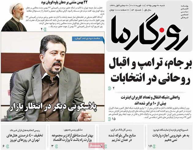 صفحه اول روزنامه های شنبه 30 بهمن