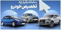 اعلام اسامی برندگان نتایج قرعه کشی خودرو + لینک