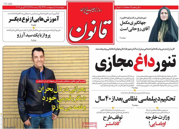 صفحه اول روزنامه های پنجشنبه 7 اردیبهشت
