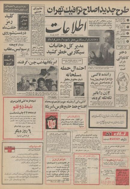 اطلاعات5اسفند 1350
