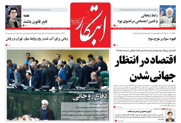 صفحه اول روزنامه های چهارشنبه 25 مرداد