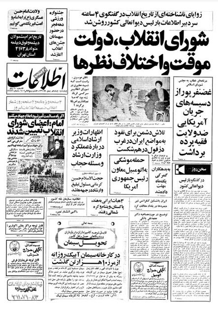 اطلاعات 14  بهمن 1360
