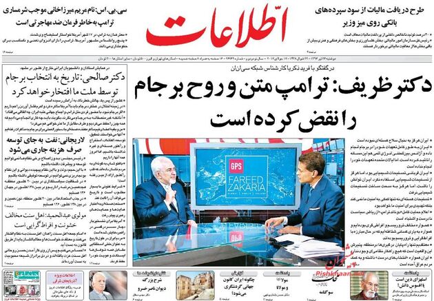 صفحه اول روزنامه های یکشنبه 26 تیر