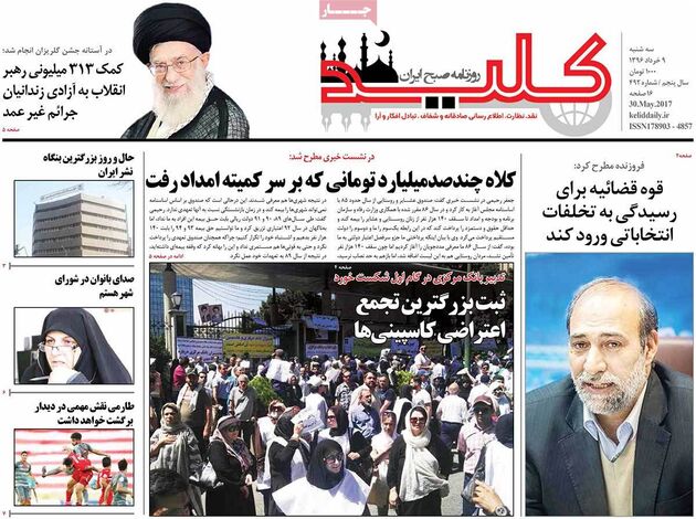 صفحه اول روزنامه های سه شنبه 9 خرداد