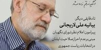 بیانیه علی لاریجانی پس از رد صلاحیتش 