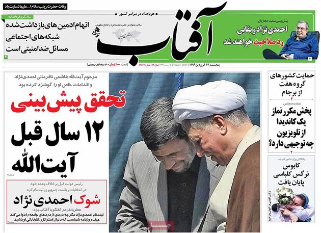 صفحه اول روزنامه های پنجشنبه 24 فروردین
