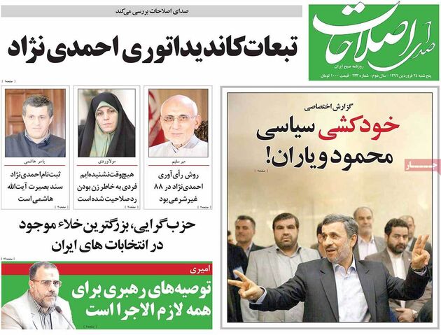 صفحه اول روزنامه های پنجشنبه 24 فروردین